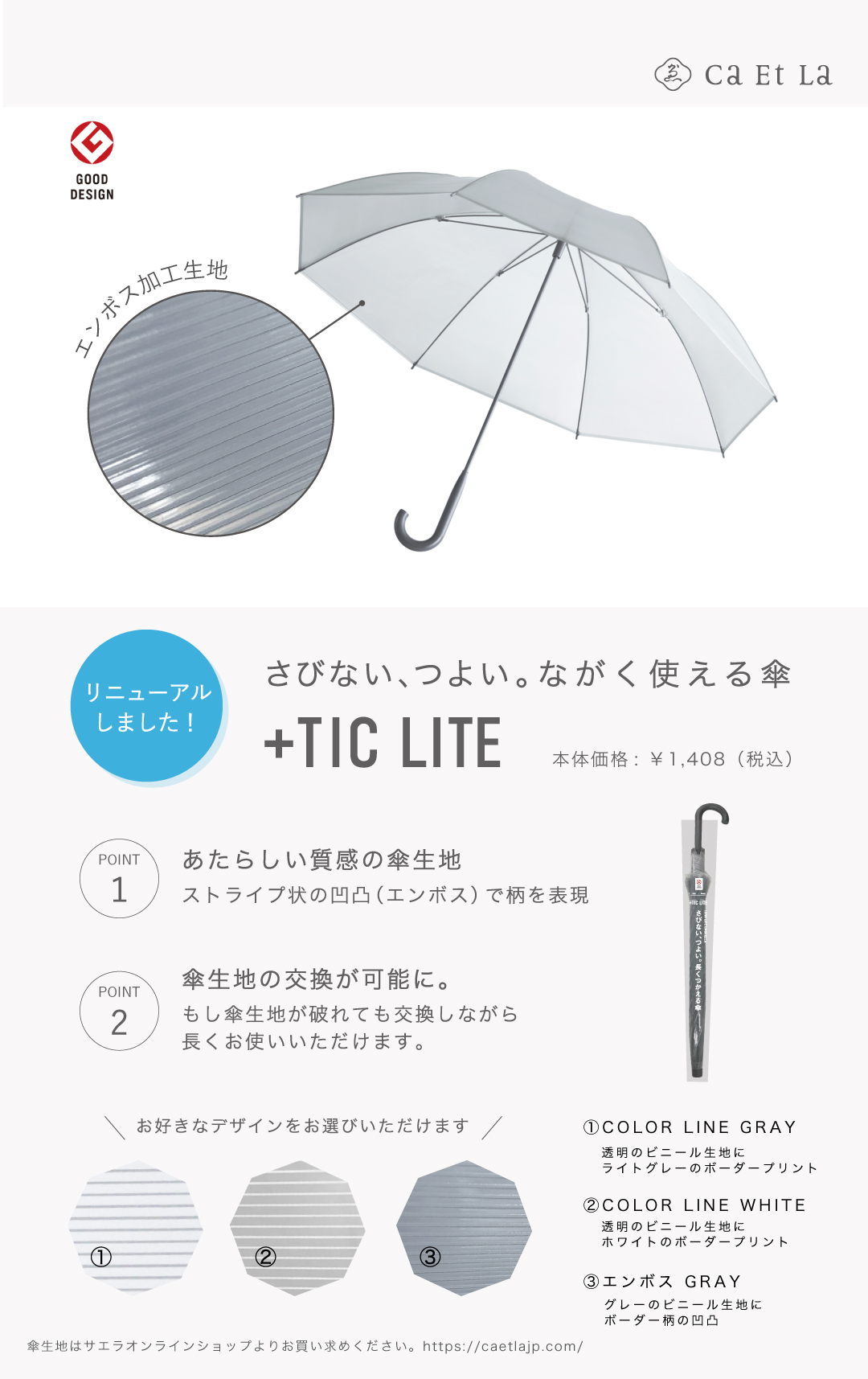 コンビニエンスストアモデル＋TIC LITE リニューアル＆張替生地